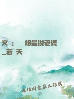 文娛：撿個明星做老婆