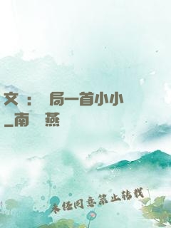 文娛：開局一首小小鳥