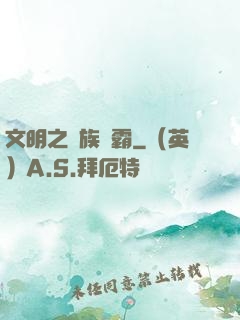 文明之種族爭霸
