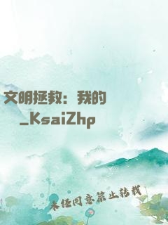 文明拯救：我的艦隊強億點