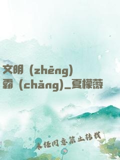 文明爭(zhēng)霸場(chǎng)