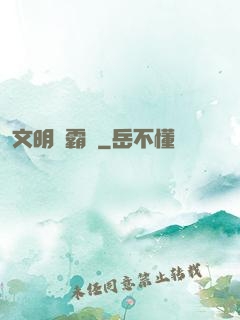 文明爭霸場