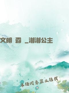 文明爭霸場