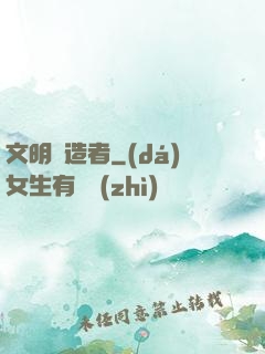 文明鑄造者