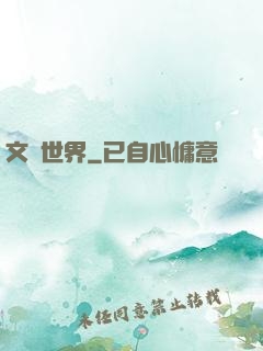 文藝世界