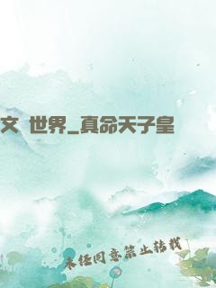 文藝世界