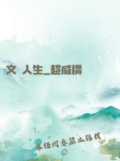 文藝人生