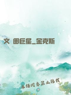 文藝圈巨星