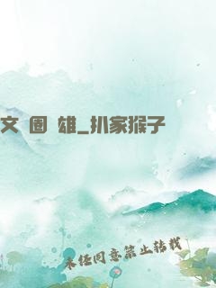 文藝圈梟雄