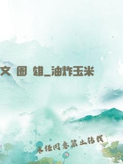 文藝圈梟雄