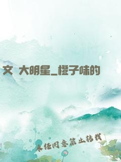 文藝大明星