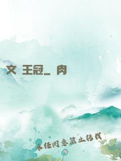 文藝王冠