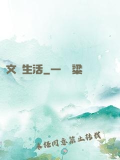 文藝生活