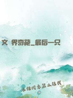 文藝界奇葩