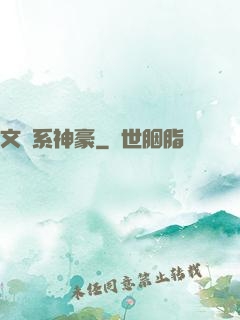 文藝系神豪