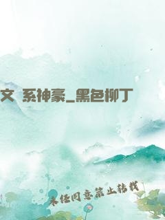 文藝系神豪