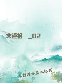 文道祖師爺