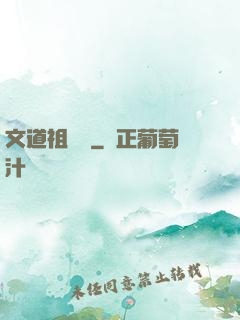文道祖師爺