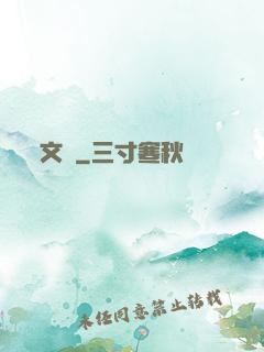 文騷