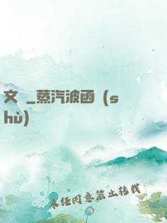 文騷