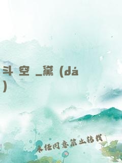 斗劍空間