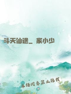 斗天仙途