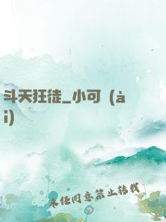 斗天狂徒