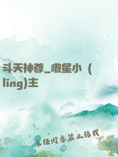 斗天神尊