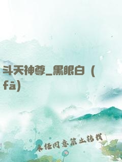 斗天神尊