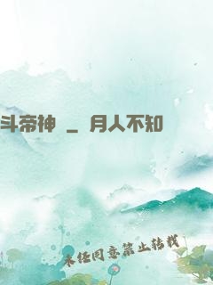 斗帝神話