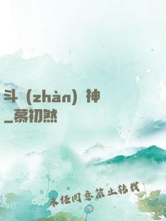 斗戰(zhàn)槍神