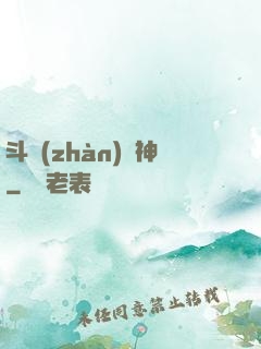 斗戰(zhàn)槍神