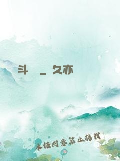 斗獸傳