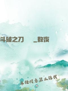 斗破之刀氣縱橫