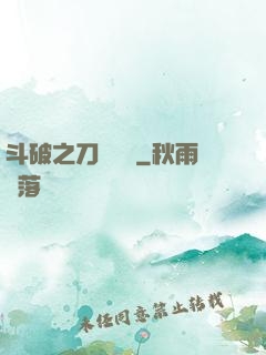 斗破之刀氣縱橫