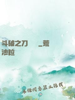 斗破之刀氣縱橫