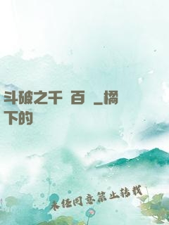 斗破之千錘百煉