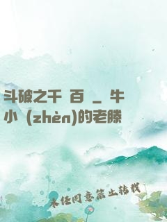 斗破之千錘百煉