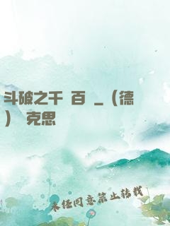 斗破之千錘百煉