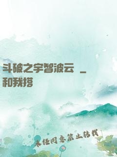斗破之宇智波云韻