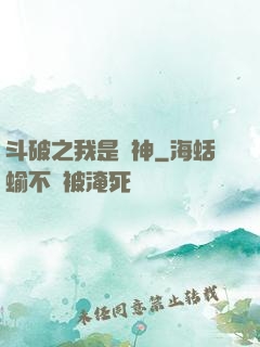 斗破之我是藥神