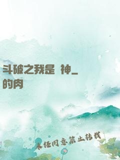 斗破之我是藥神