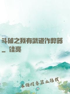斗破之我有武道作弊器