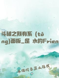 斗破之我有系統(tǒng)面板