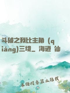 斗破之我比主角強(qiáng)三境