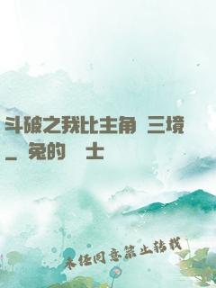 斗破之我比主角強三境