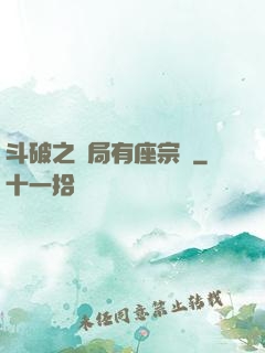 斗破之開局有座宗門