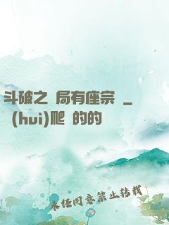 斗破之開局有座宗門