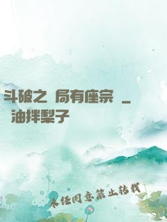 斗破之開局有座宗門