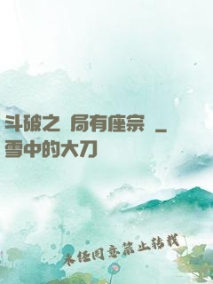 斗破之開局有座宗門